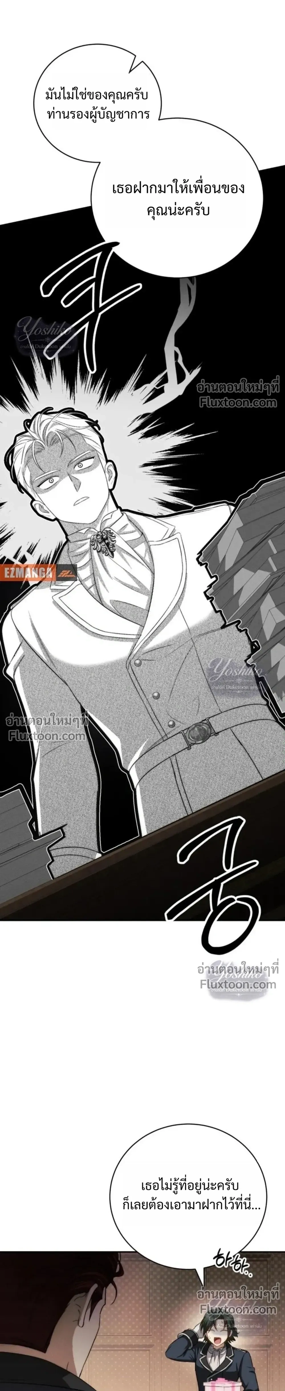 The Husband Thief - ย้อนเวลามาแย่งสามี - หน้า 27