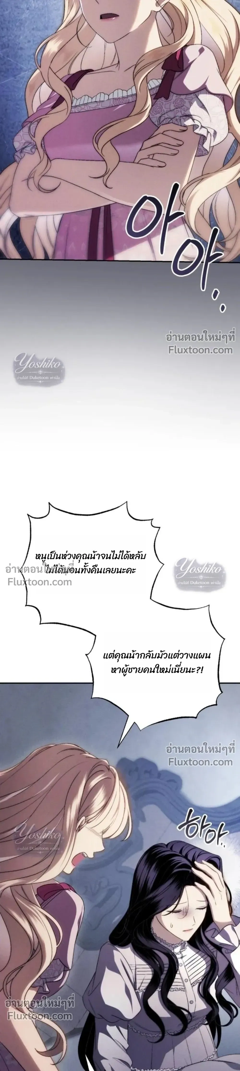 The Husband Thief - ย้อนเวลามาแย่งสามี - หน้า 3