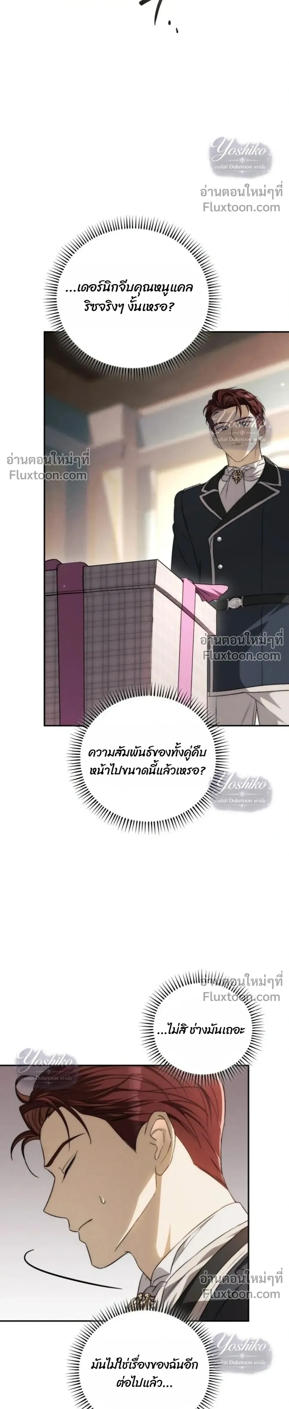The Husband Thief - ย้อนเวลามาแย่งสามี - หน้า 30
