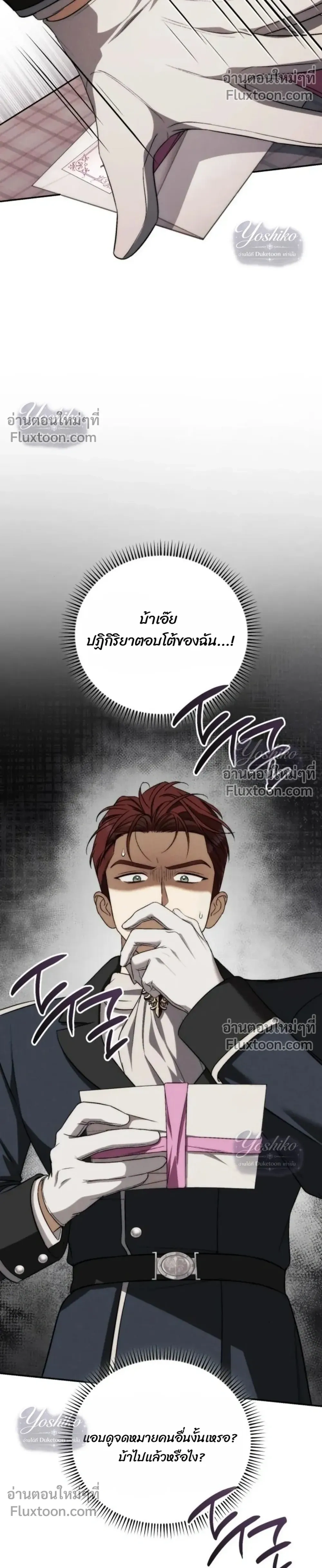 The Husband Thief - ย้อนเวลามาแย่งสามี - หน้า 32