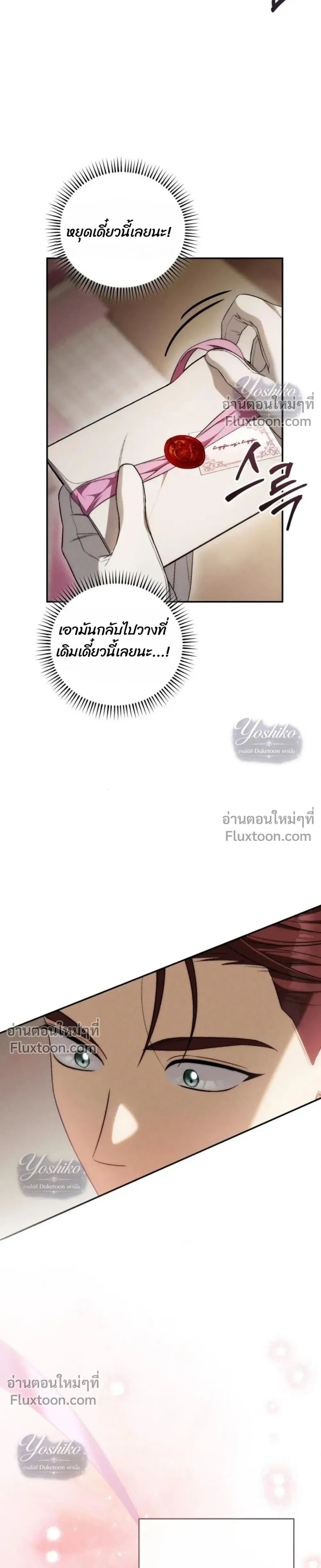 The Husband Thief - ย้อนเวลามาแย่งสามี - หน้า 33