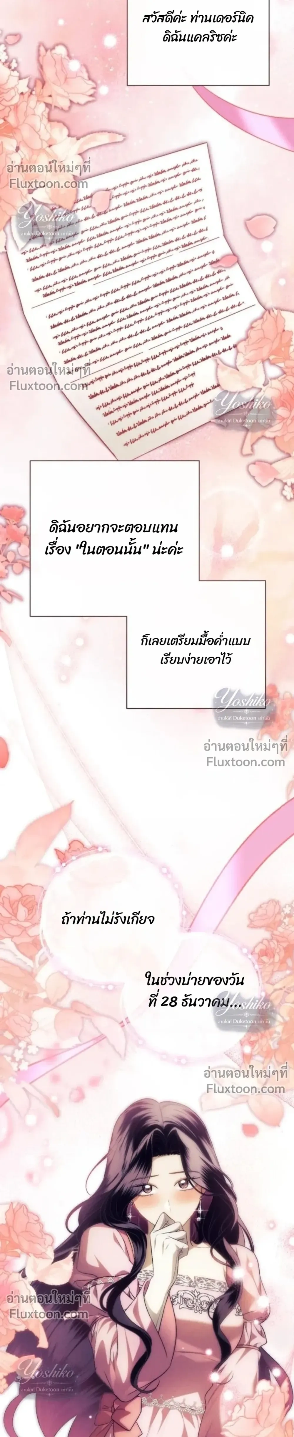 The Husband Thief - ย้อนเวลามาแย่งสามี - หน้า 34
