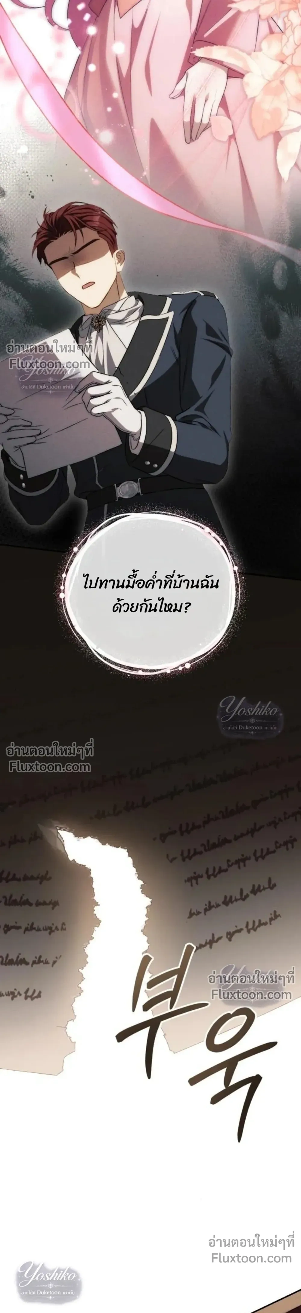The Husband Thief - ย้อนเวลามาแย่งสามี - หน้า 35