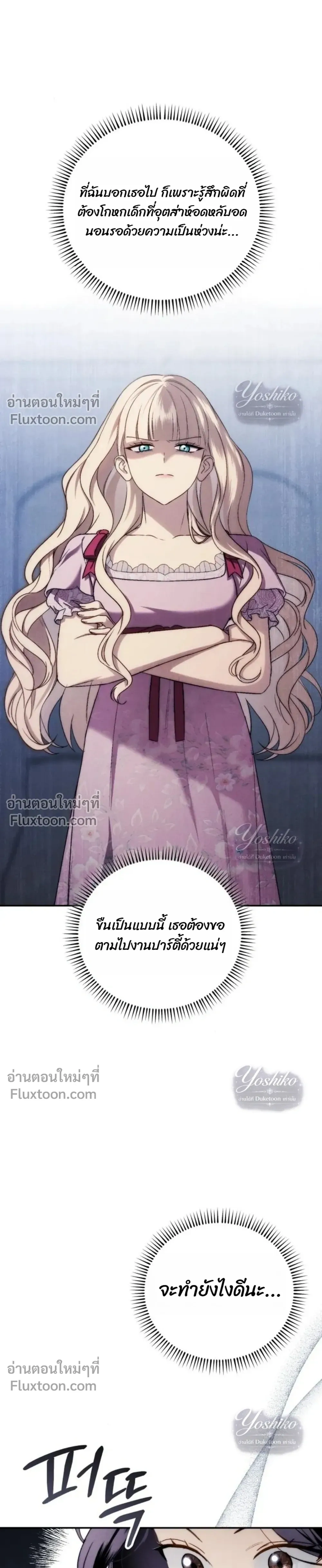 The Husband Thief - ย้อนเวลามาแย่งสามี - หน้า 5