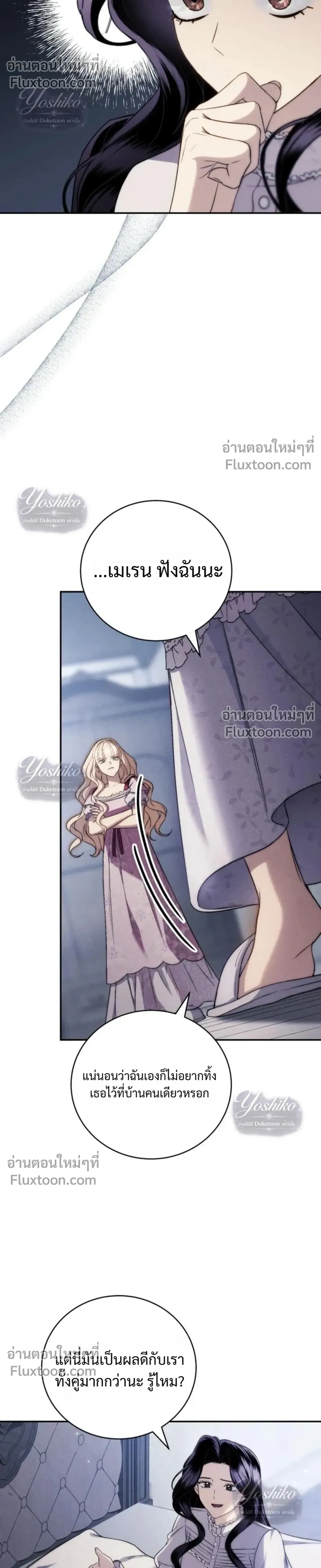 The Husband Thief - ย้อนเวลามาแย่งสามี - หน้า 6