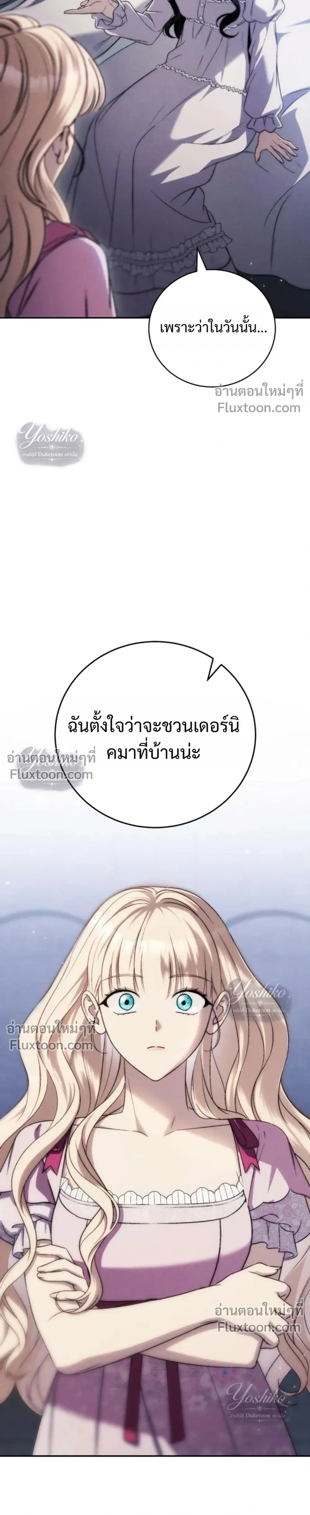The Husband Thief - ย้อนเวลามาแย่งสามี - หน้า 7
