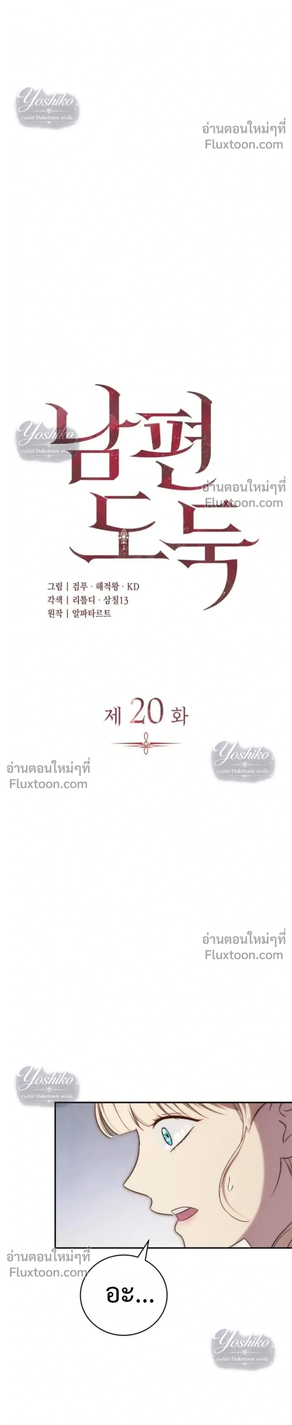 The Husband Thief - ย้อนเวลามาแย่งสามี - หน้า 8