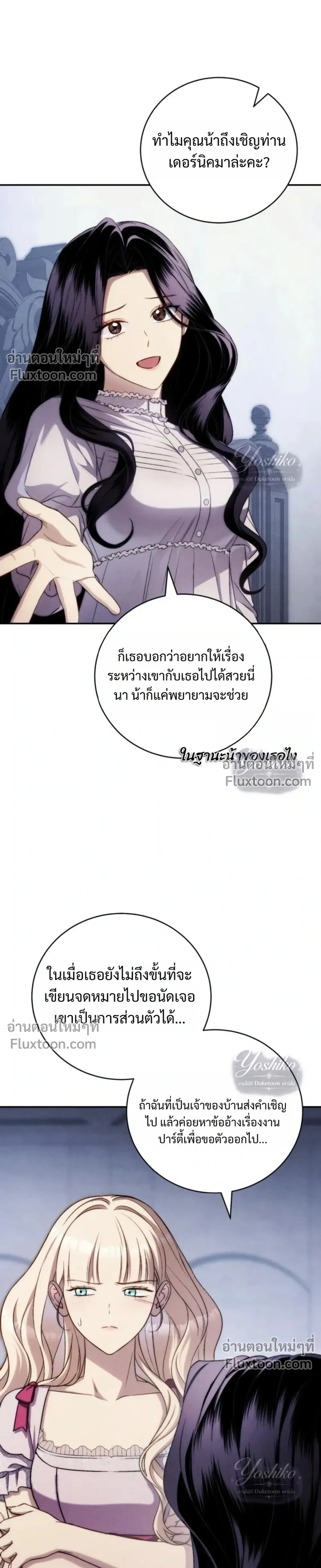 The Husband Thief - ย้อนเวลามาแย่งสามี - หน้า 9