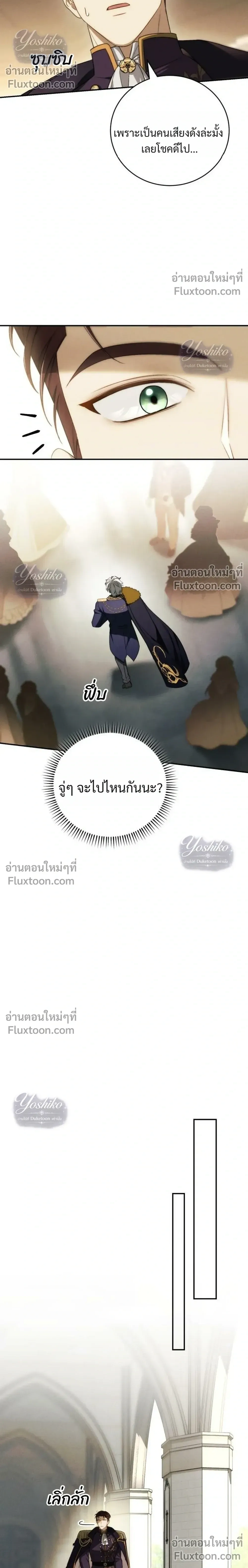 The Husband Thief - ย้อนเวลามาแย่งสามี - หน้า 4