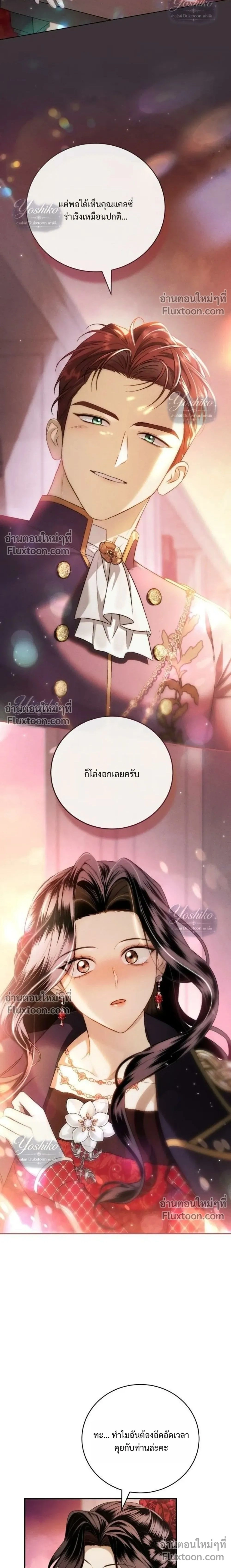 The Husband Thief - ย้อนเวลามาแย่งสามี - หน้า 2