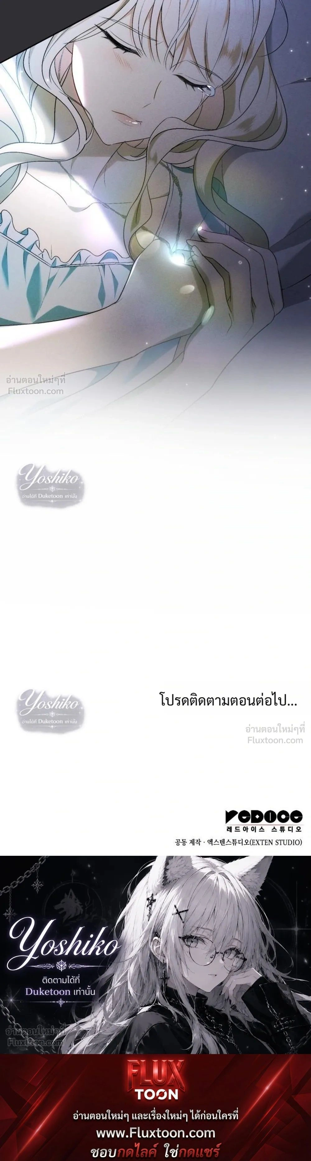 The Husband Thief - ย้อนเวลามาแย่งสามี - หน้า 39