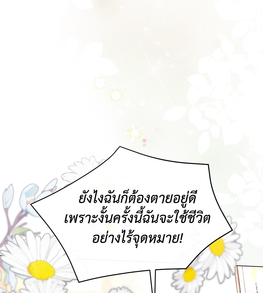 นางร้ายจากคืนนั้น - หน้า 101