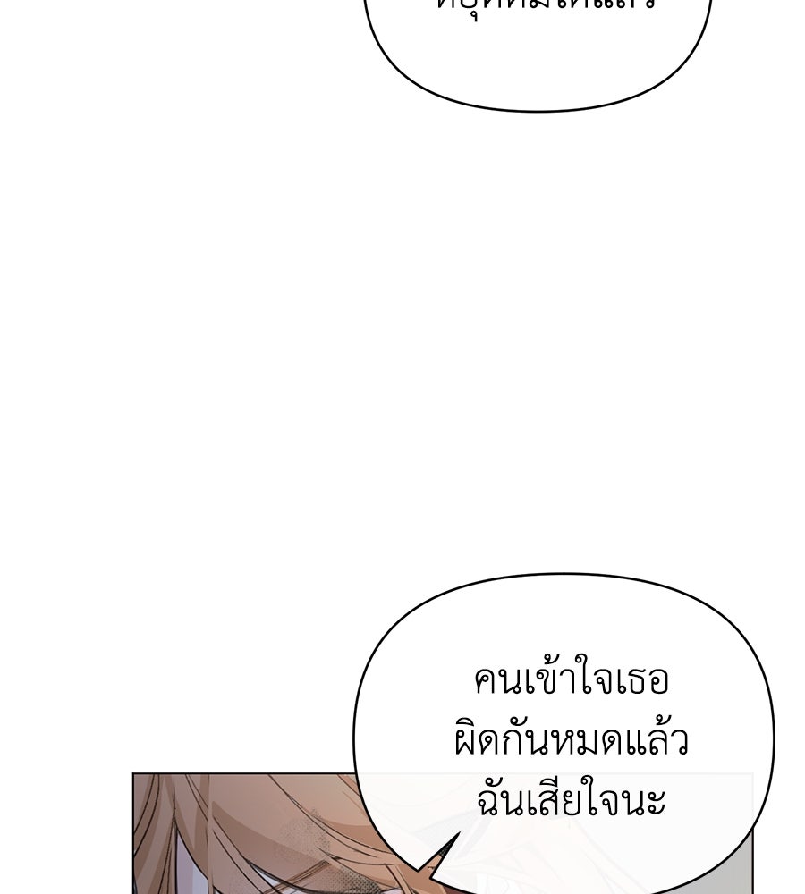 นางร้ายจากคืนนั้น - หน้า 108