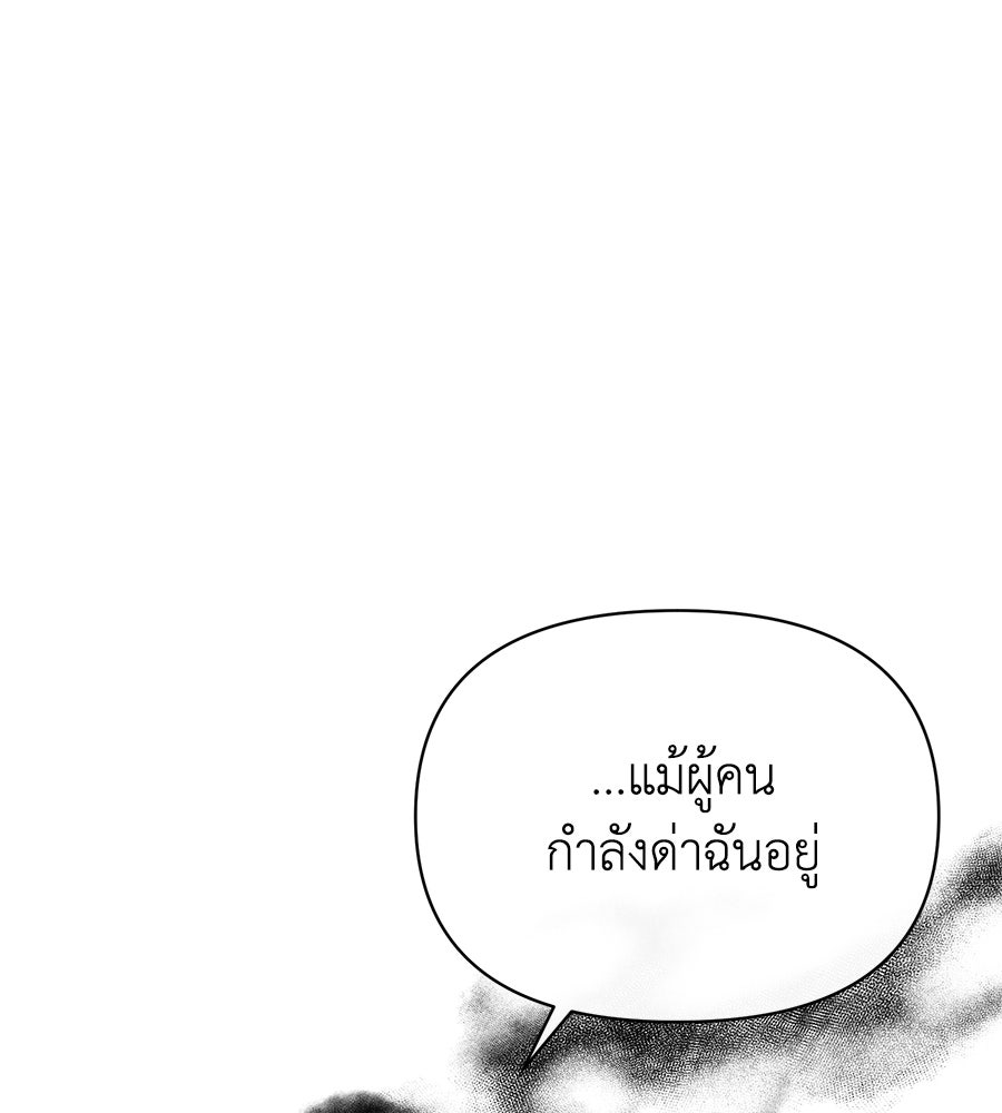 นางร้ายจากคืนนั้น - หน้า 110