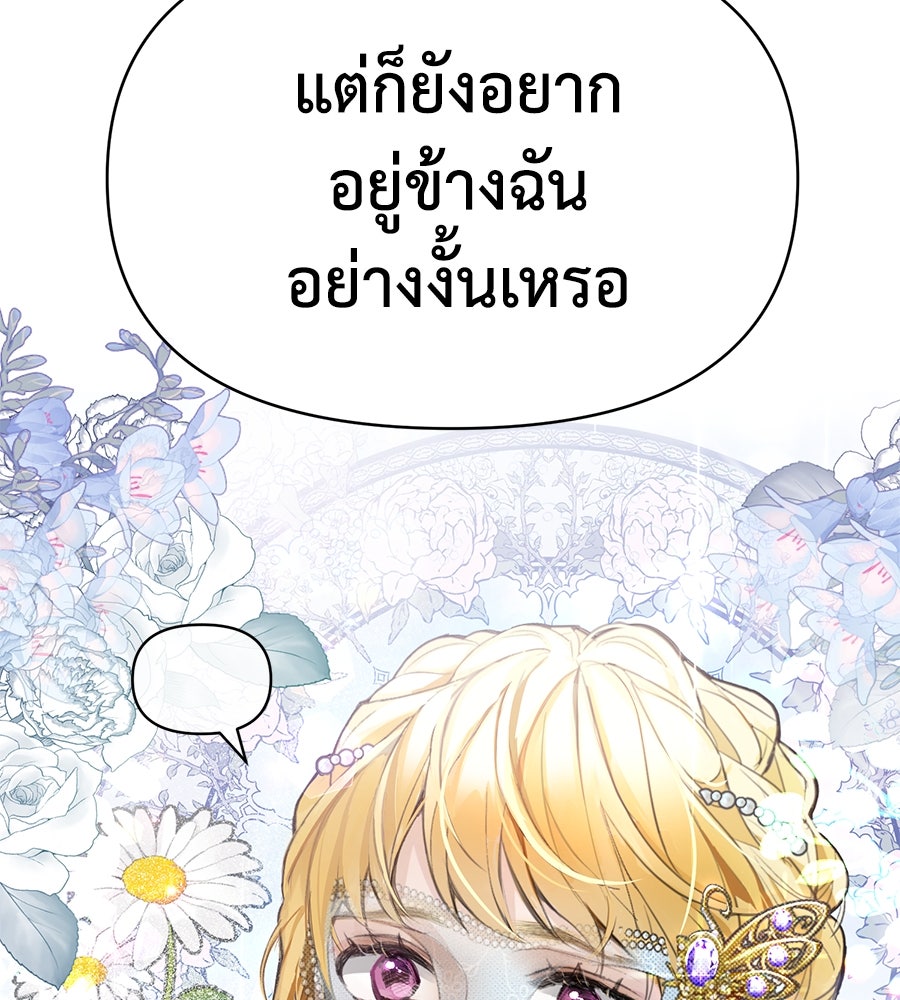 นางร้ายจากคืนนั้น - หน้า 112