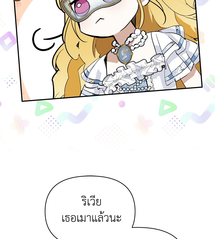 นางร้ายจากคืนนั้น - หน้า 128