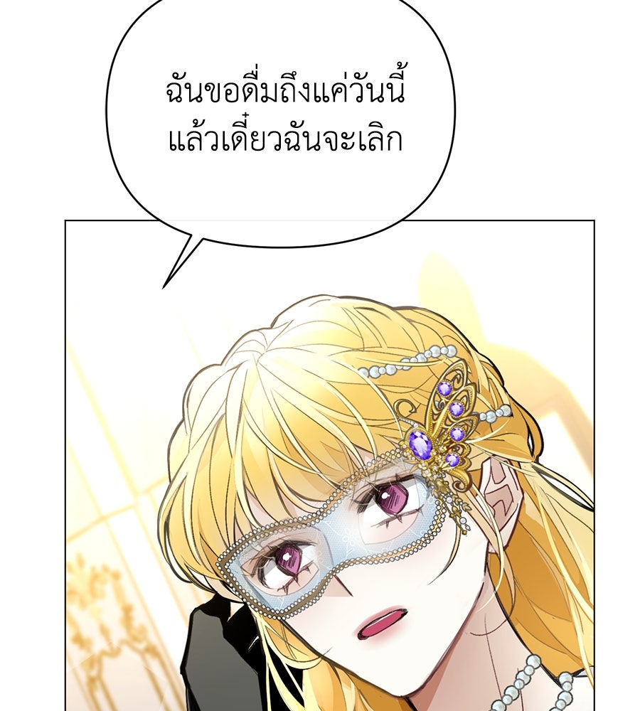 นางร้ายจากคืนนั้น - หน้า 133