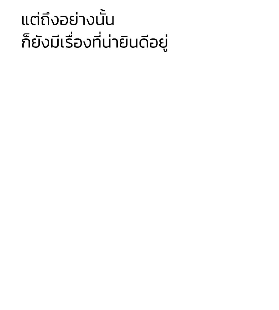 นางร้ายจากคืนนั้น - หน้า 138
