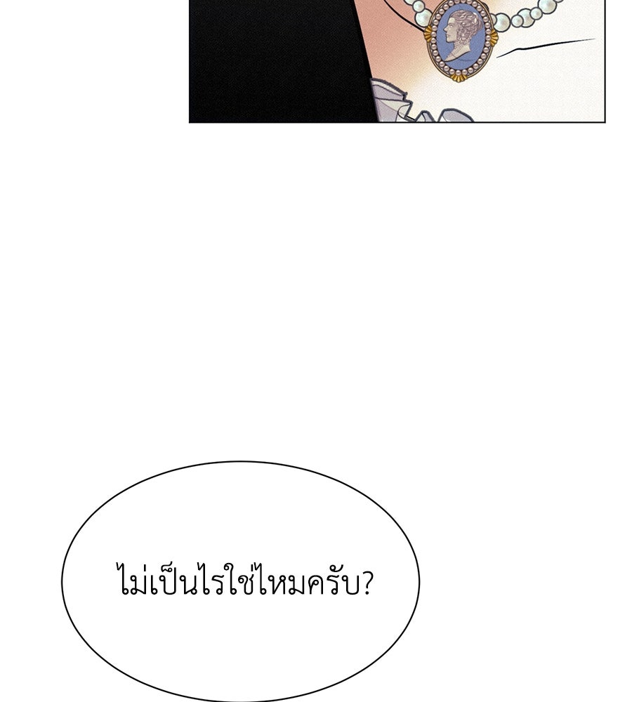 นางร้ายจากคืนนั้น - หน้า 142