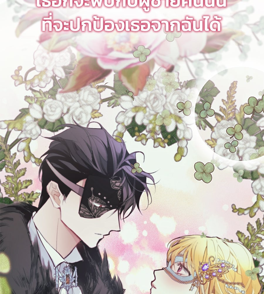 นางร้ายจากคืนนั้น - หน้า 145