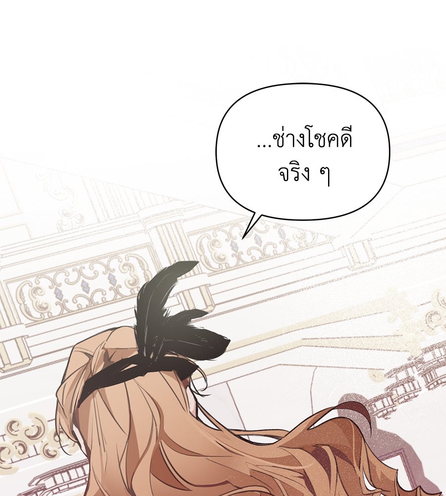 นางร้ายจากคืนนั้น - หน้า 148