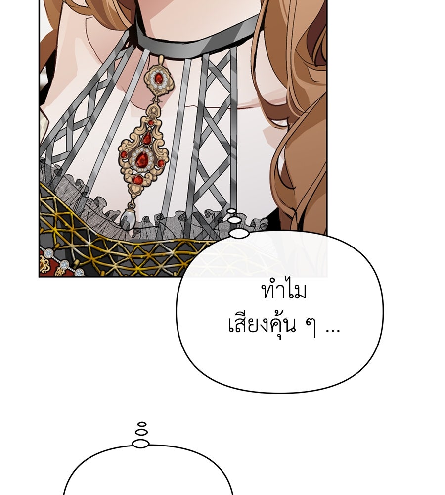 นางร้ายจากคืนนั้น - หน้า 166