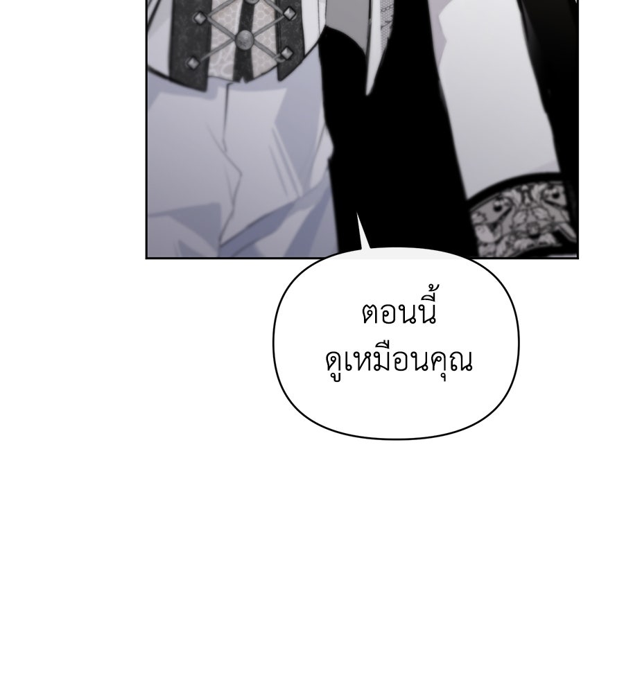นางร้ายจากคืนนั้น - หน้า 168