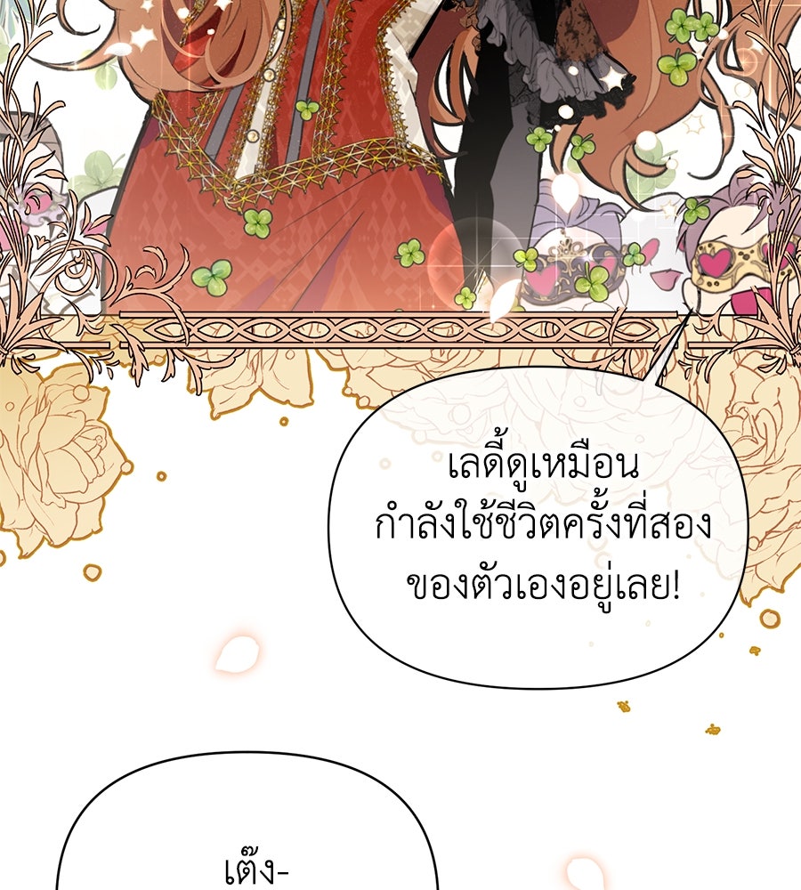 นางร้ายจากคืนนั้น - หน้า 17