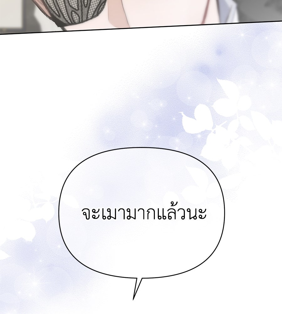 นางร้ายจากคืนนั้น - หน้า 170
