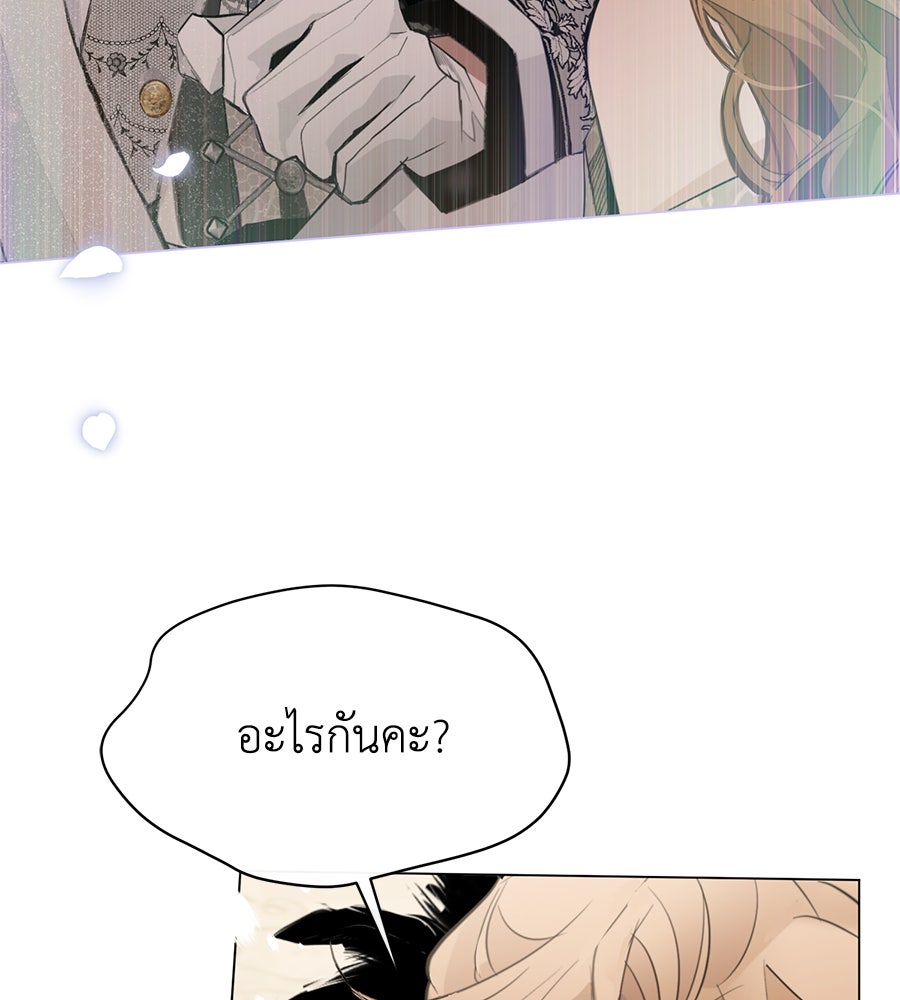 นางร้ายจากคืนนั้น - หน้า 172
