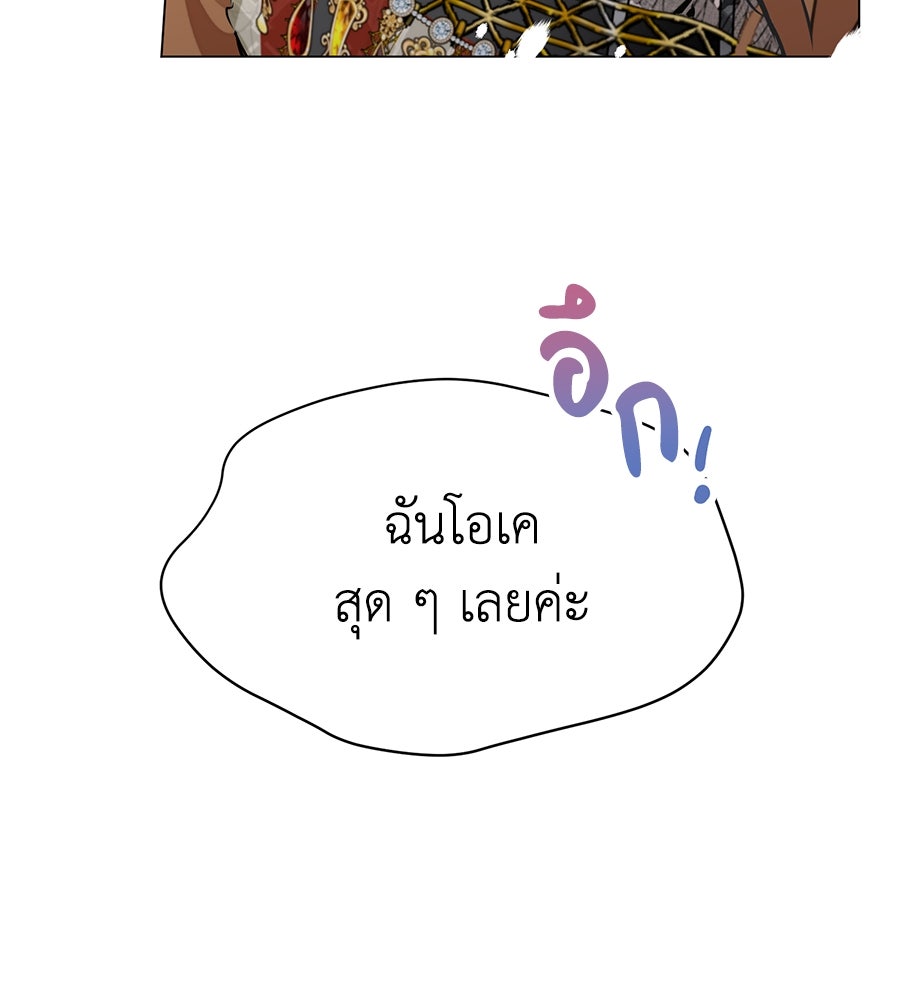 นางร้ายจากคืนนั้น - หน้า 174