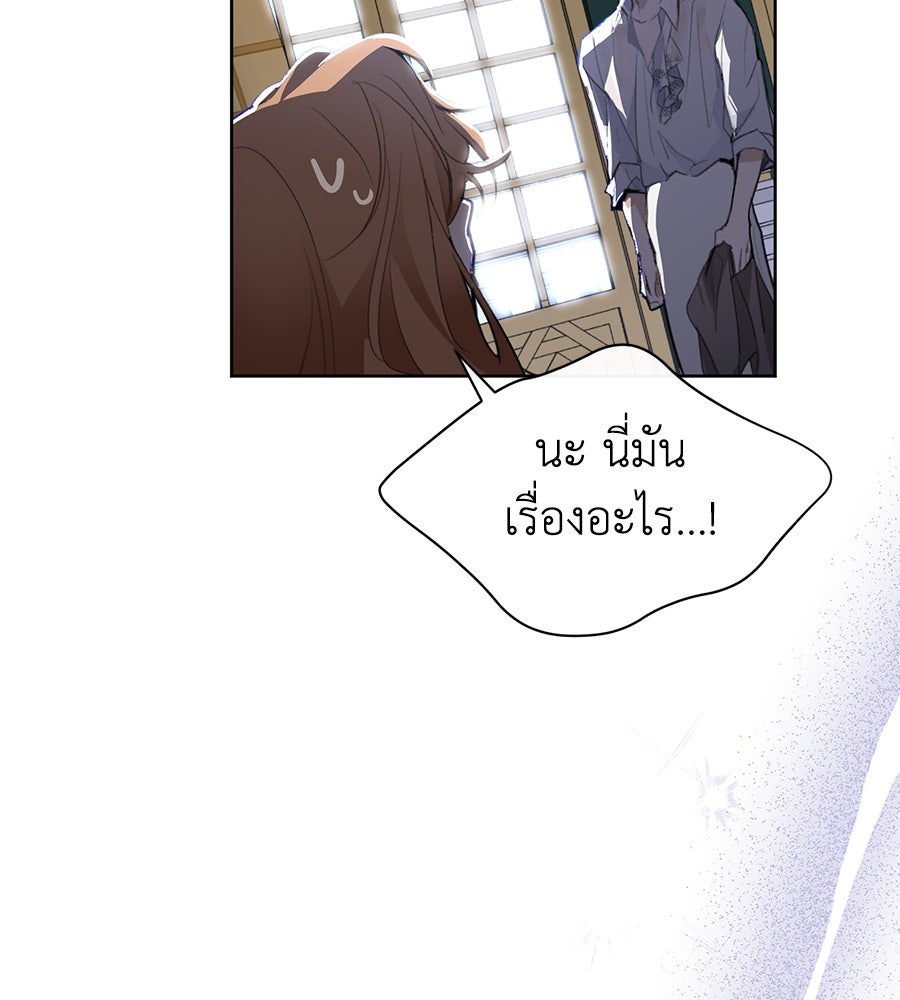 นางร้ายจากคืนนั้น - หน้า 196