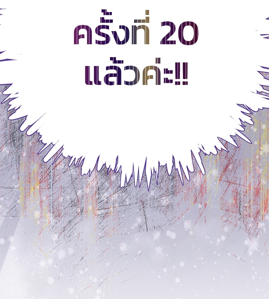 นางร้ายจากคืนนั้น - หน้า 21