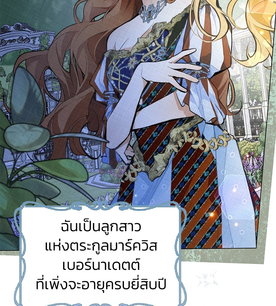 นางร้ายจากคืนนั้น - หน้า 25