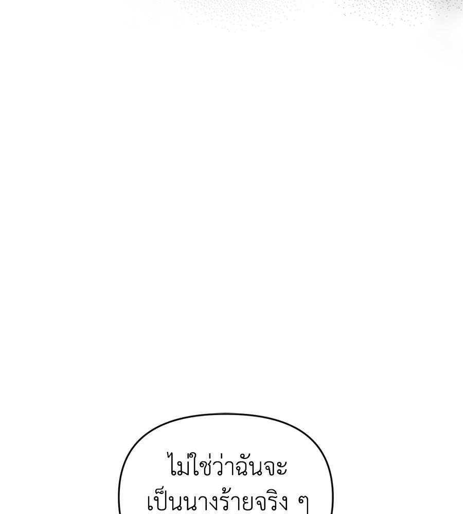 นางร้ายจากคืนนั้น - หน้า 32