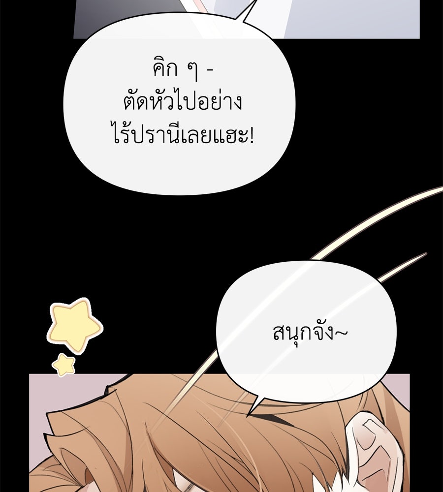 นางร้ายจากคืนนั้น - หน้า 39