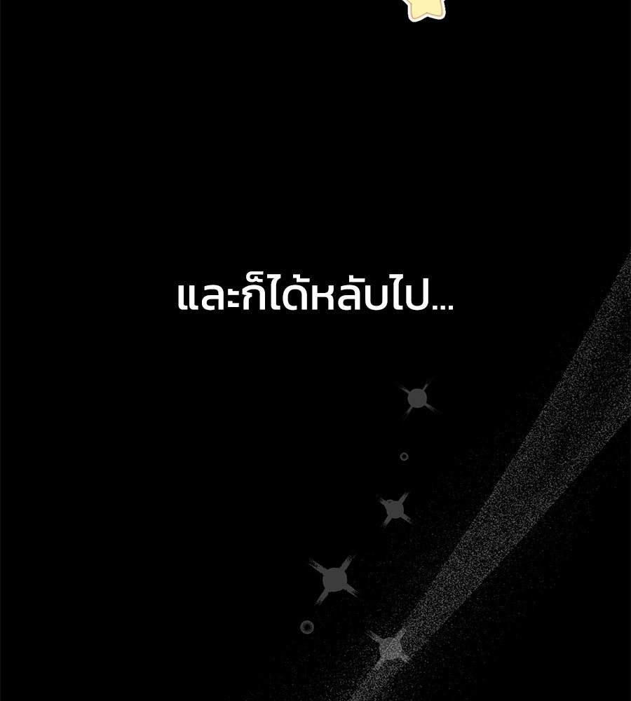 นางร้ายจากคืนนั้น - หน้า 41
