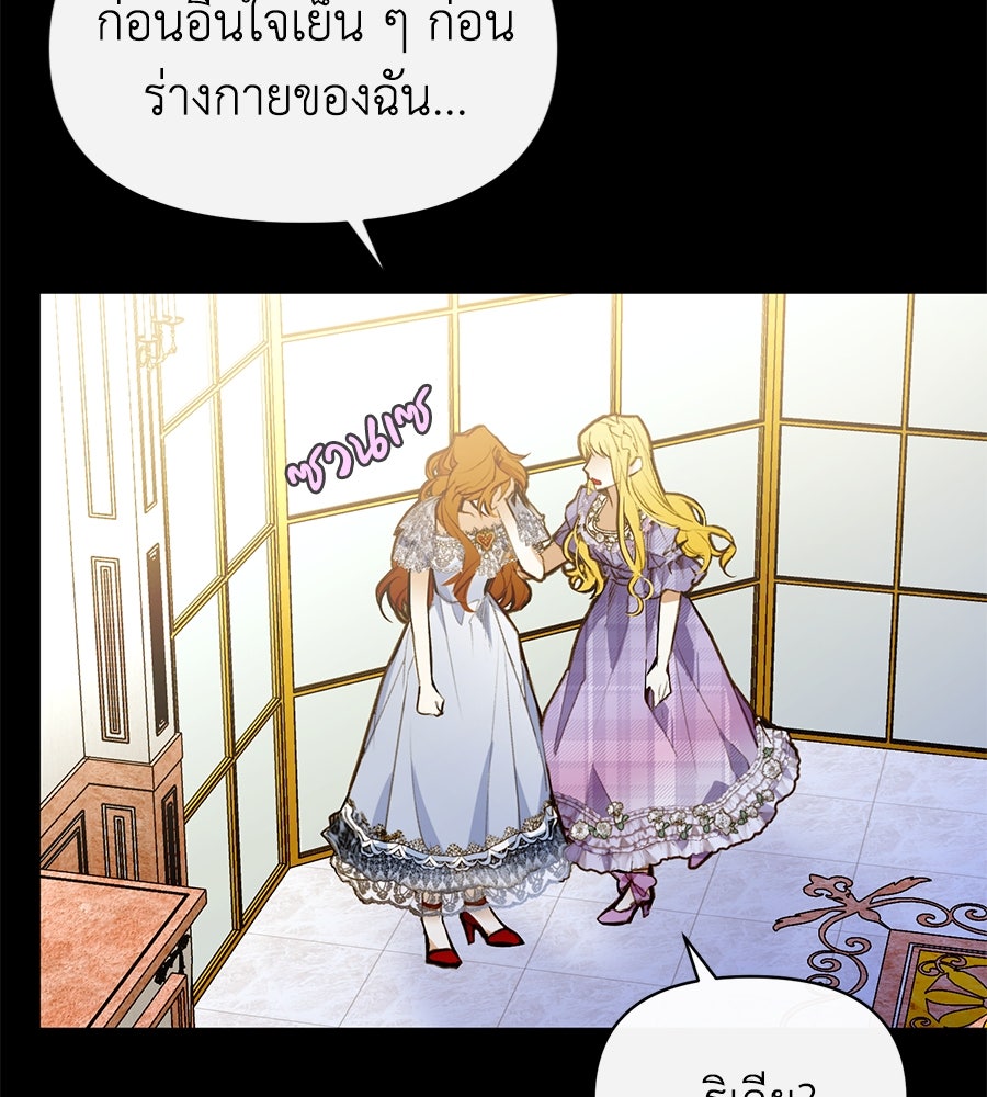 นางร้ายจากคืนนั้น - หน้า 46