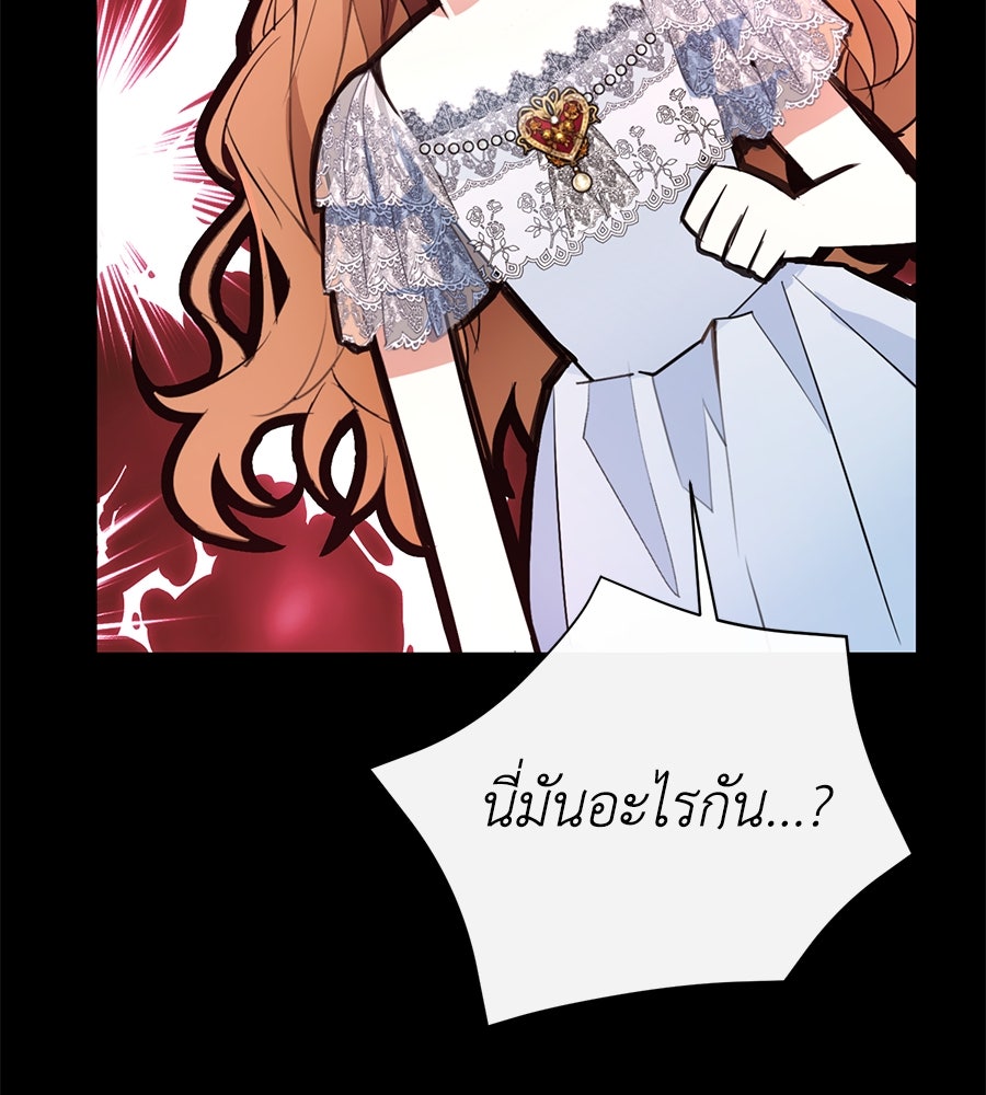 นางร้ายจากคืนนั้น - หน้า 52