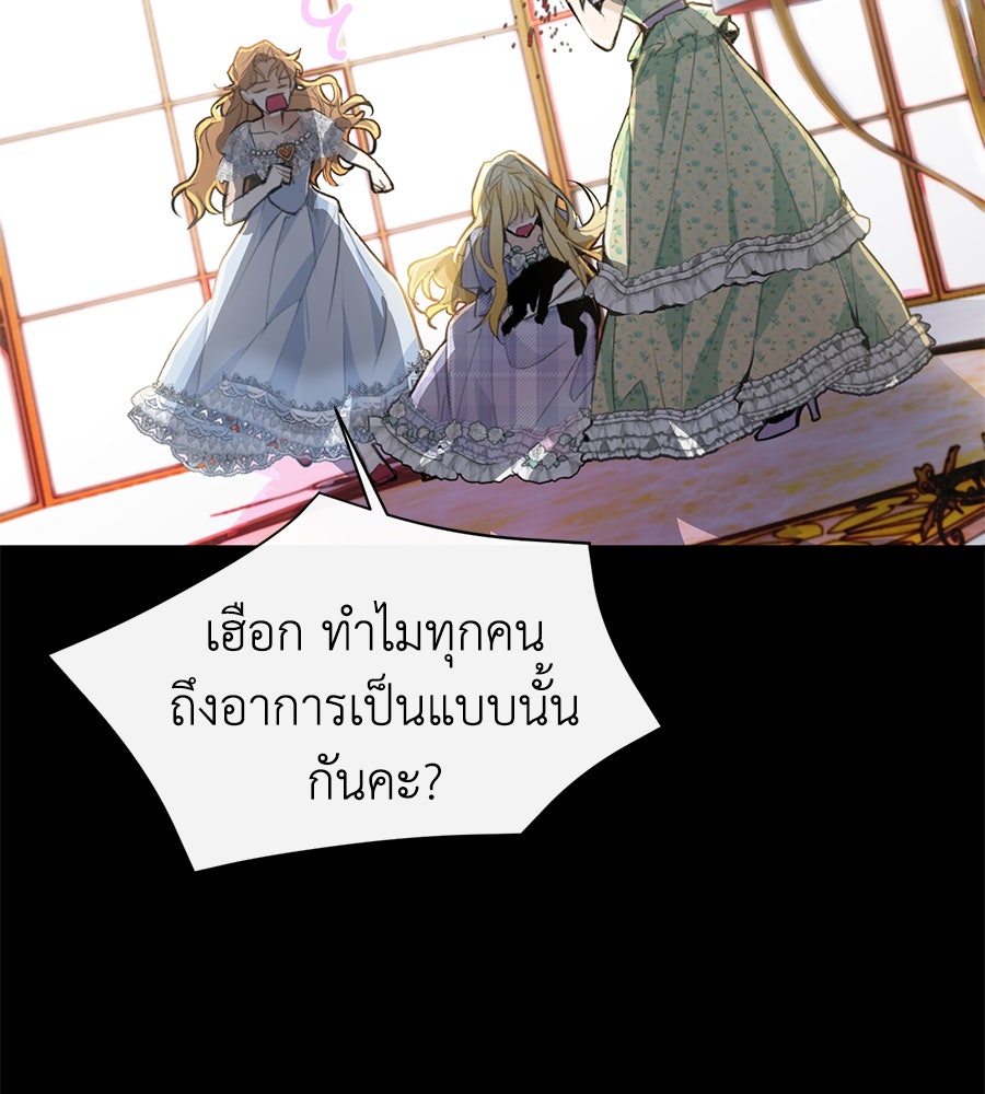 นางร้ายจากคืนนั้น - หน้า 54