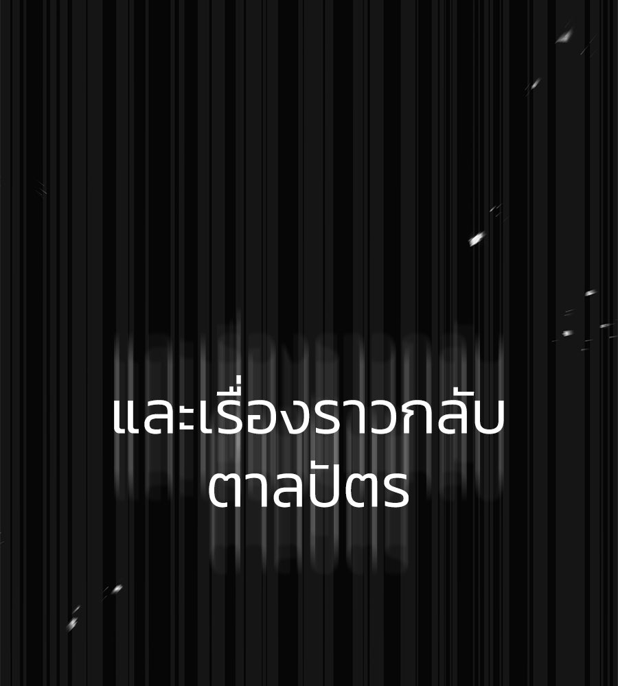 นางร้ายจากคืนนั้น - หน้า 60