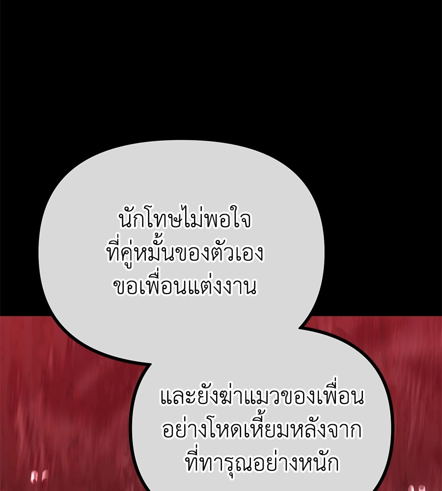 นางร้ายจากคืนนั้น - หน้า 66
