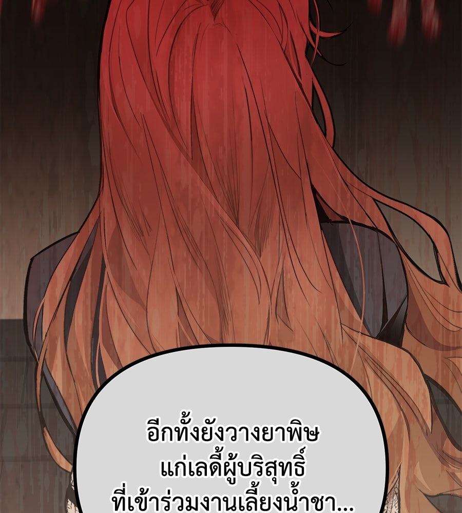 นางร้ายจากคืนนั้น - หน้า 68