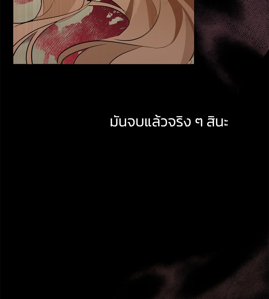 นางร้ายจากคืนนั้น - หน้า 82