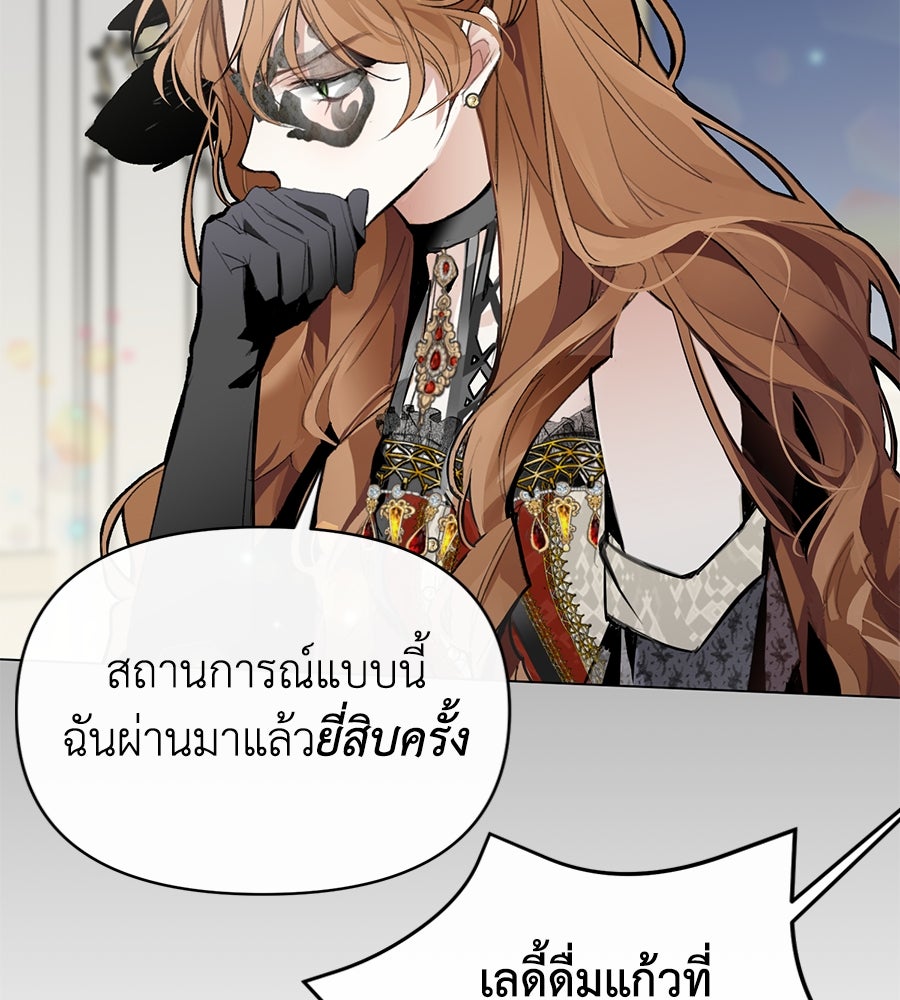 นางร้ายจากคืนนั้น - หน้า 85