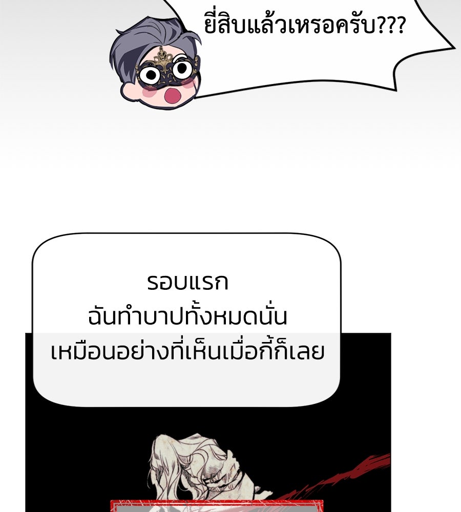 นางร้ายจากคืนนั้น - หน้า 86