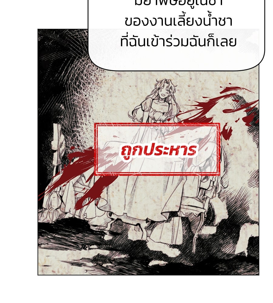 นางร้ายจากคืนนั้น - หน้า 88