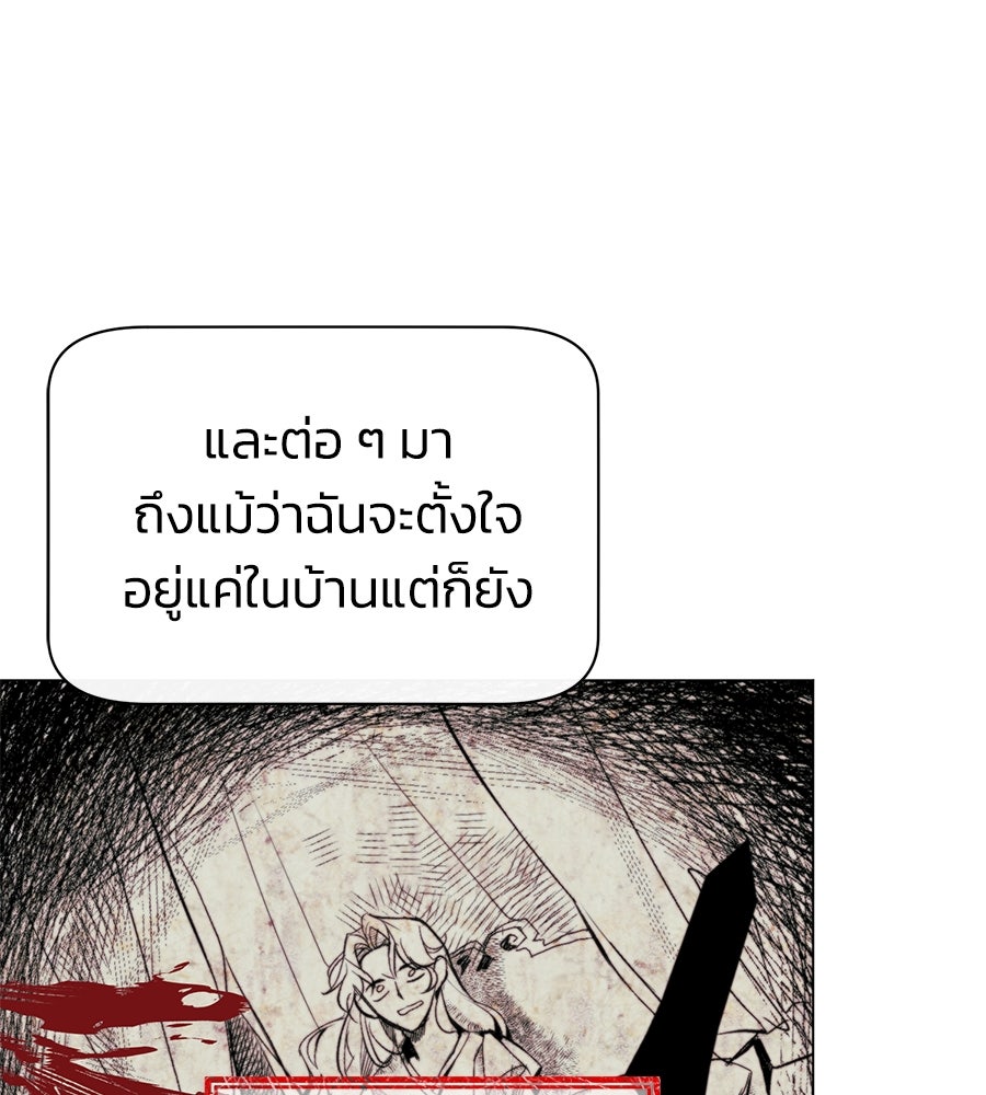 นางร้ายจากคืนนั้น - หน้า 89
