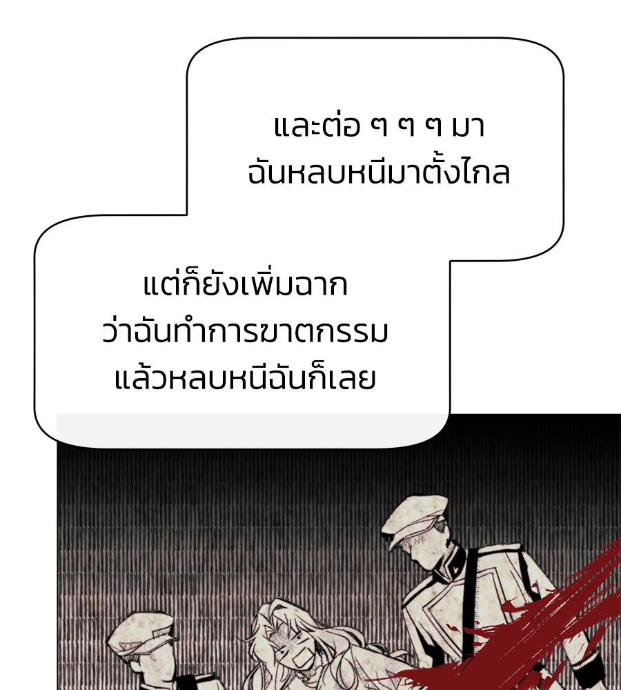 นางร้ายจากคืนนั้น - หน้า 91