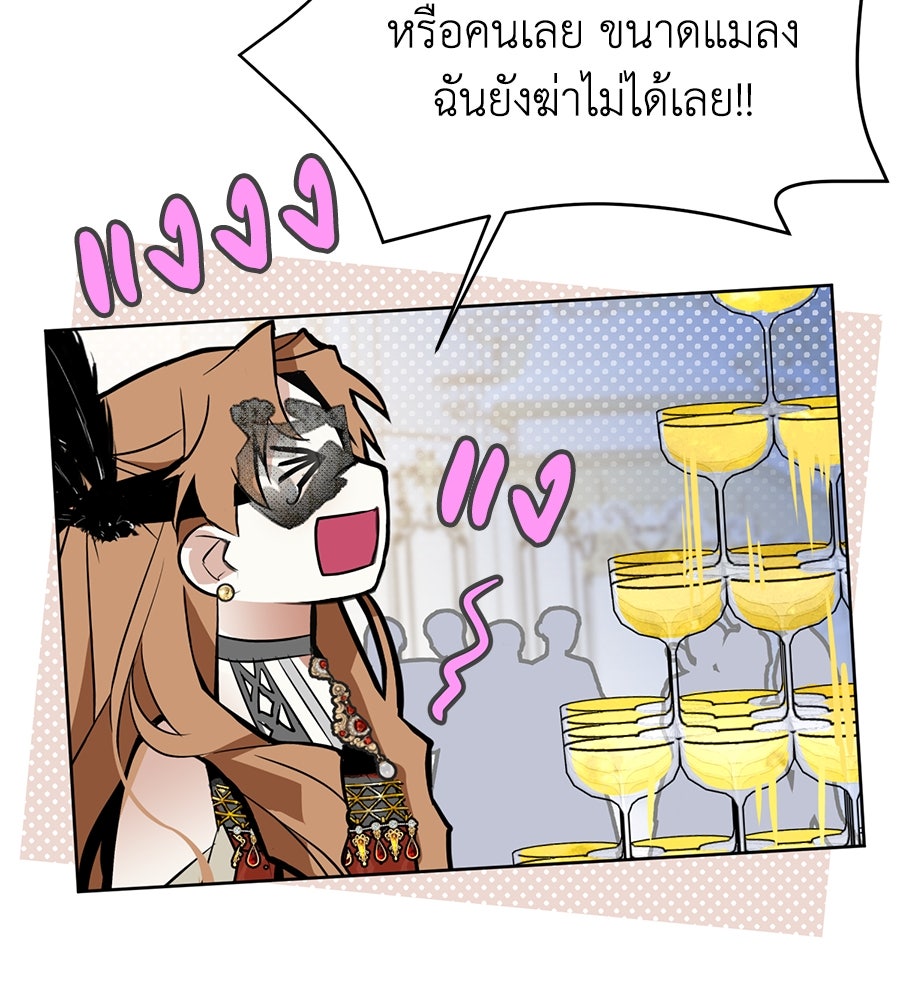 นางร้ายจากคืนนั้น - หน้า 95